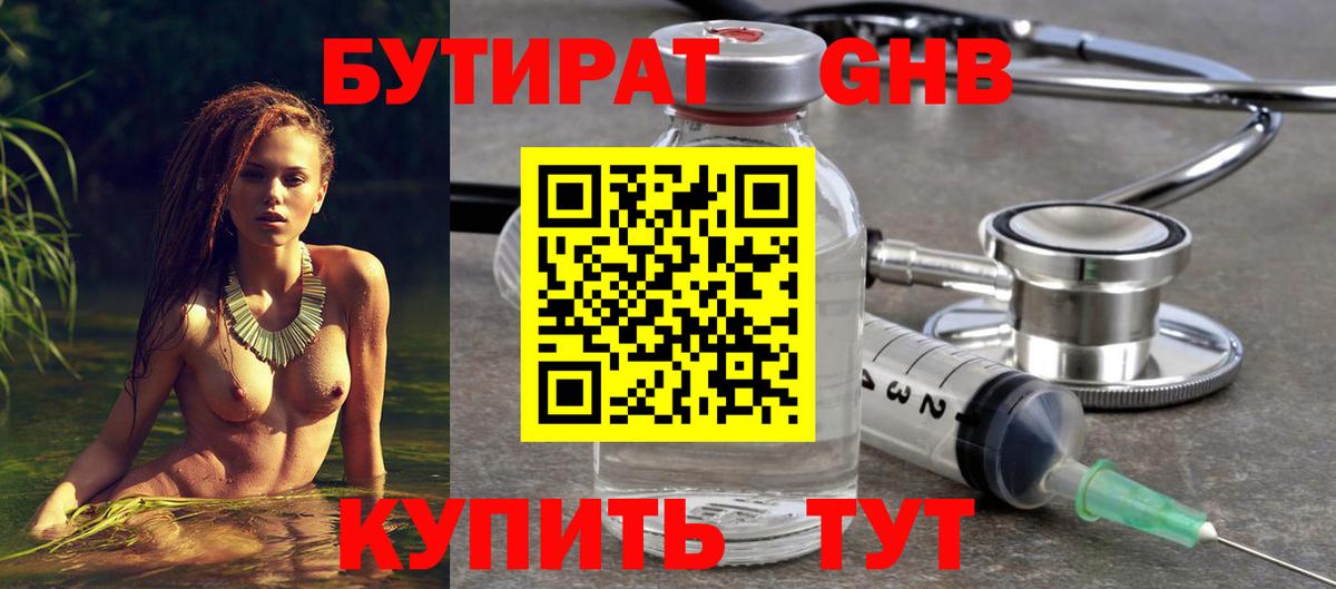 БУТИРАТ 99% Великий Устюг
