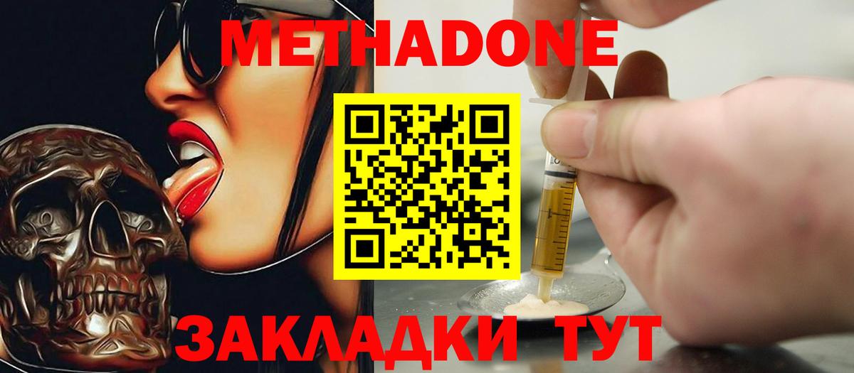 Метадон methadone  Вход с VPN  мориарти состав  Великий Устюг 
