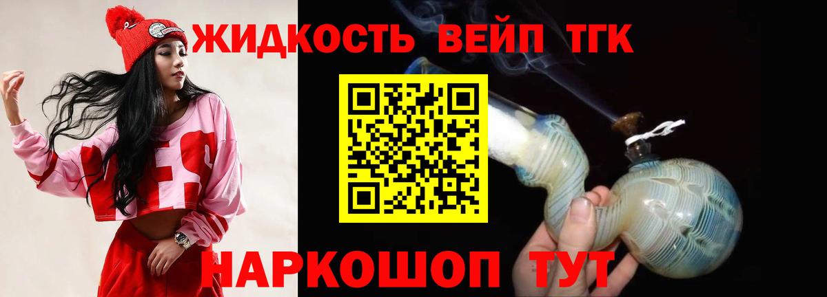Дистиллят ТГК вейп  ТГК Wax  Вход с VPN  Великий Устюг 
